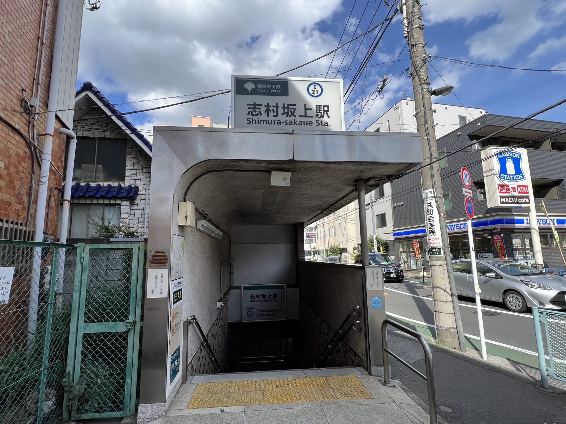  「志村坂上駅A1出口」より出ます。