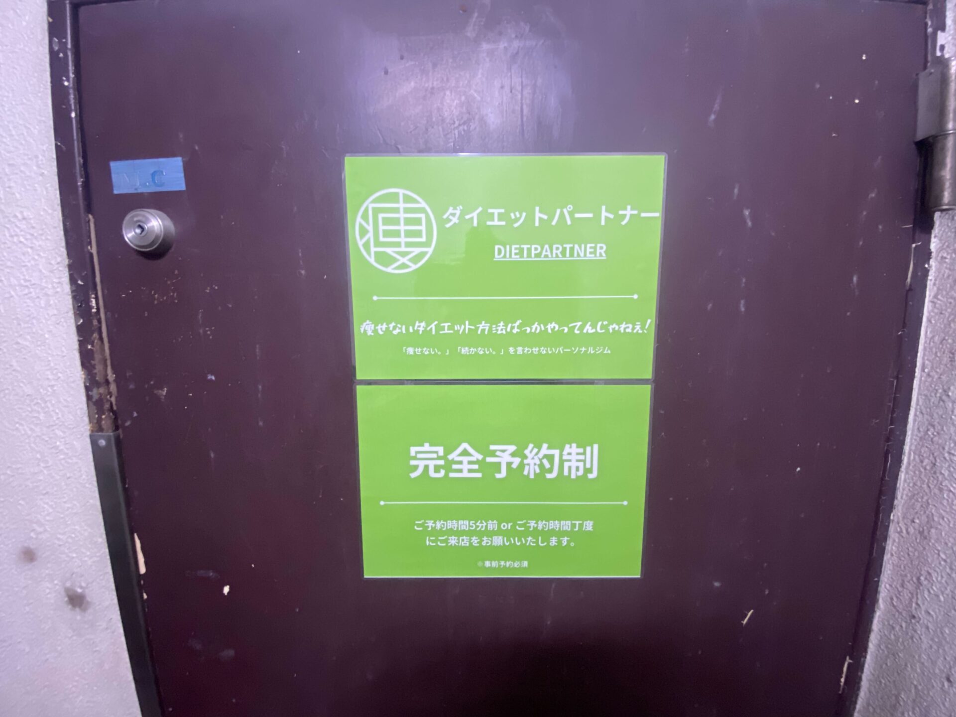 地下(B1)のお部屋が「ダイエットパートナー志村坂上店」となります。※ノック or インターホンをお願いいたします。