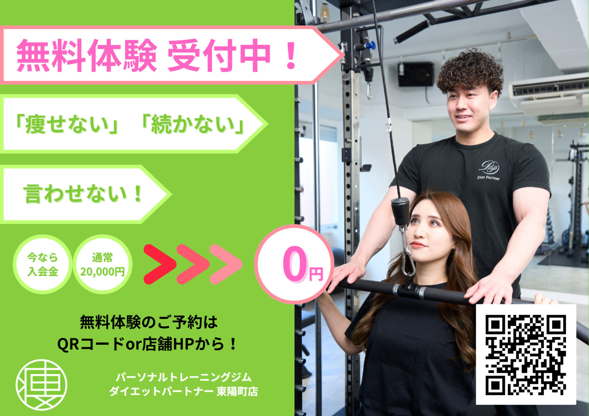 【パーソナルジム】ダイエットパートナー 東陽町店