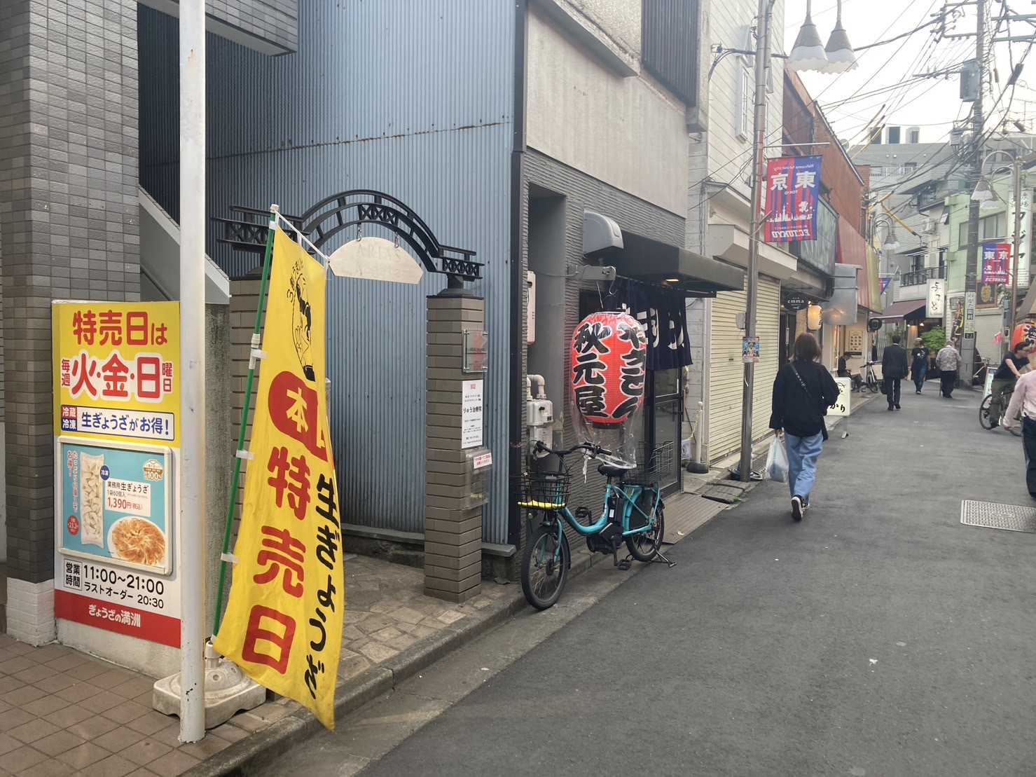ぎょうざの満洲の隣物件（アリアス野方）にお入りください！