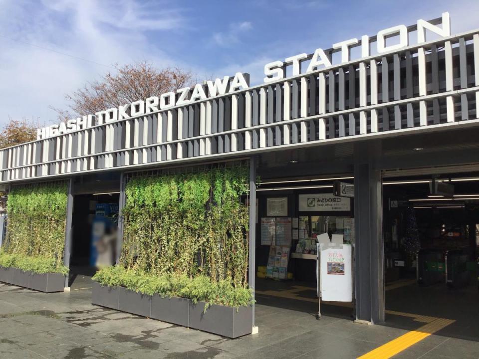 「東所沢駅」かたでます。