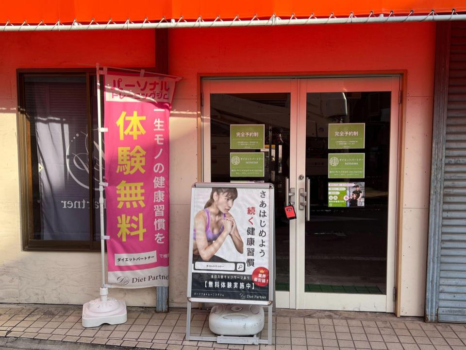 1Fが「ダイエットパートナー鎌ヶ谷店」となります。※ノック or インターホンをお願いいたします。