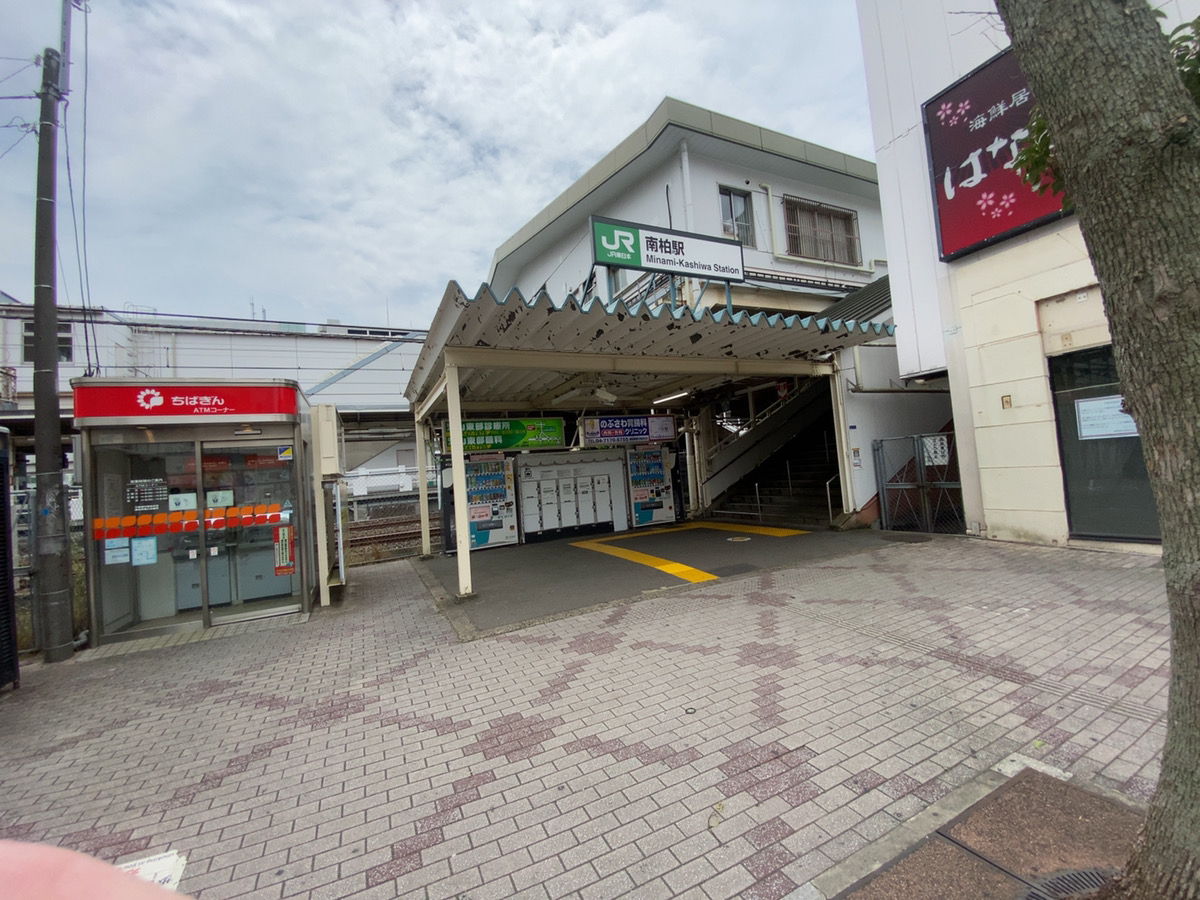 南柏駅西口を出ていただきます。