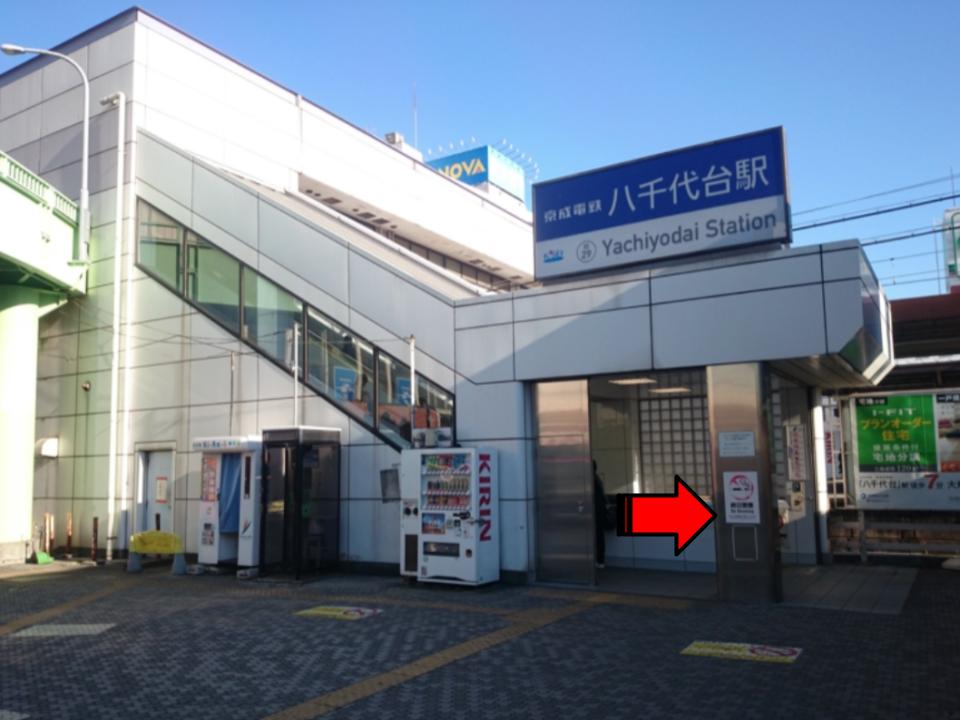 八千代台駅西口から降ります。