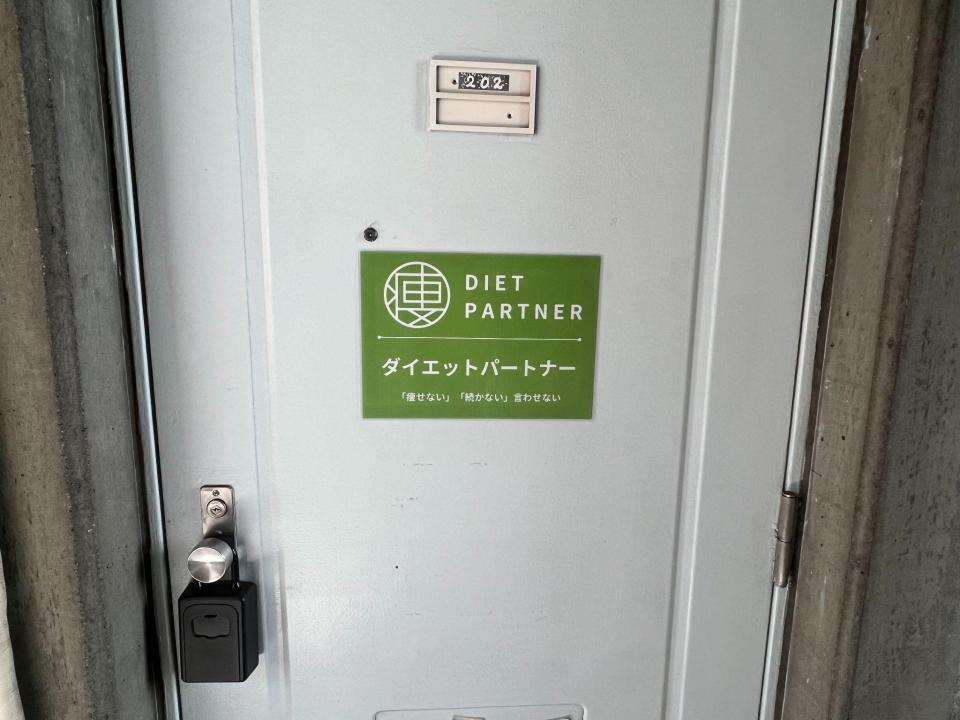 202号室が「ダイエットパートナー 桜新町・用賀店」となります。※ノック or インターホンをお願いいたします。