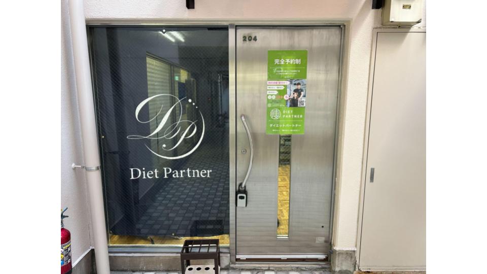 204号室が「ダイエットパートナー南浦和・浦和店」となります。